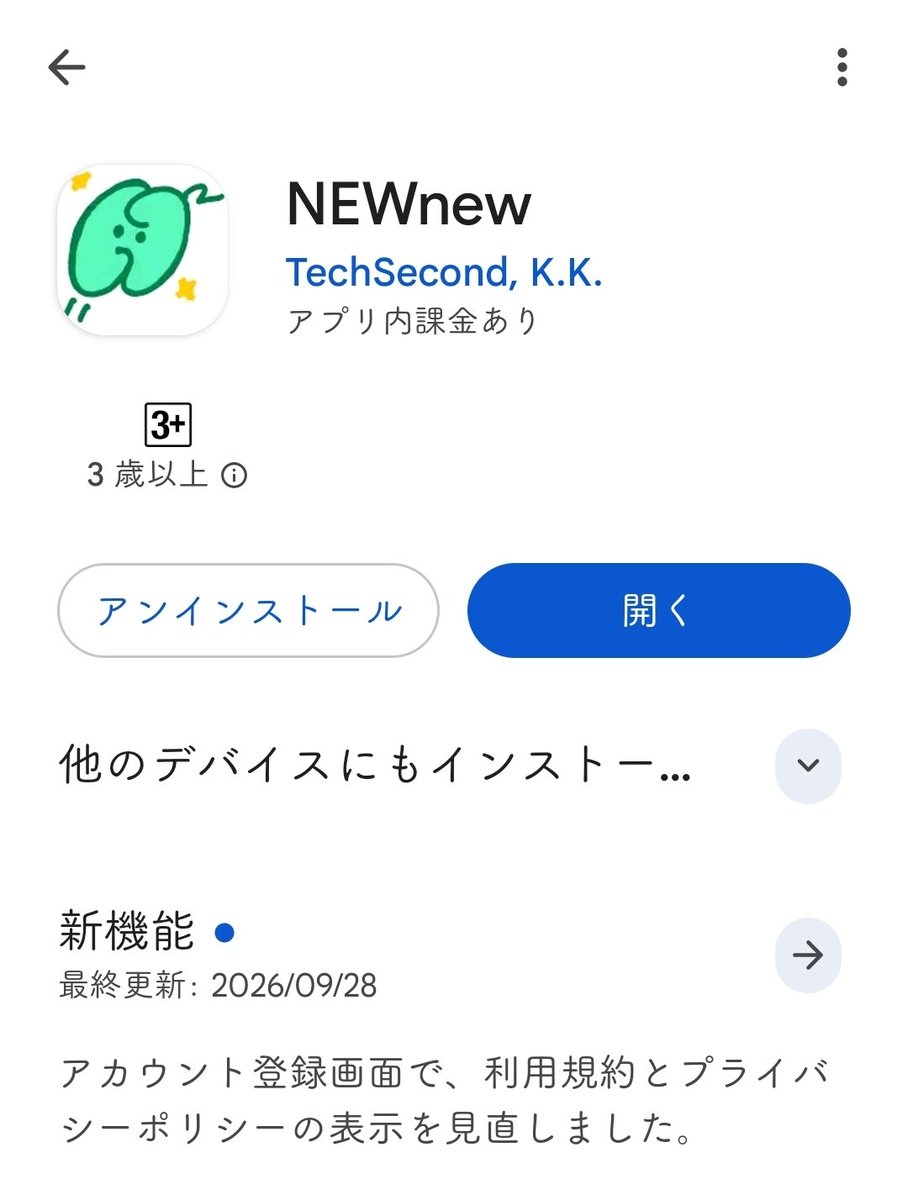 QK_nekoha159cm's tweet photo. Androidでもリリースされてた!
#NEWnew https://t.co/6cfEdCg3Dn