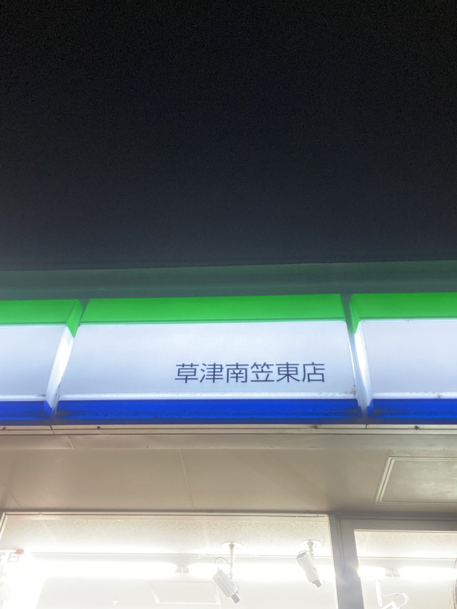 miooooooo_2's tweet photo. 雨すーーっごくだるい꜀(  ꜆-ࡇ-)꜆

#草津 https://t.co/7XABAJa5Xh