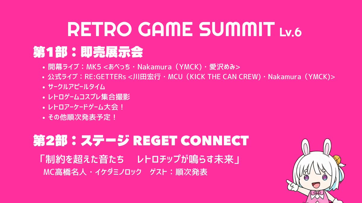 rgsummit's tweet photo. 『RETRO GAME SUMMIT Lv.6』の各種チケット販売が【 10月7日(水) 20:00 】よりスタートします🎮✨

🎟 チケット種類と入場ルール
🔹サポーターズパス（1部 / 2部）
┗ 先行入場。付与される「整理番号順」でのご案内です🚶‍♂️ 
🔹一般入場チケット（1部 / 2部）
┗ ⚠️前回からの変更点⚠️ 
一般入場チケットは整理番号順ではなく【 当日並んだ順番 】でのご案内となります。

🚨 一般入場に関する重要なお願い
近隣へのご迷惑となりますので、指定時間（10:45）より前のご来場・待機は固くお断りいたします。指定時間前に並ばれていた場合、ルールを守ってくださった来場者から入場を開始します。皆様のご協力をお願いいたします🙇‍♂️

🎁 限定コラボ！入場者特典今回はレゲットコイン！（@SheNaTheKid)よりご提供いただいたコラボ企画、レゲット特別デザインの『CROSS COIN』をプレゼント🪙✨

SFC互換機用ソフト『クーリースカンク』等にも埋め込まれている、CROSSx GAMESを象徴するオリジナルコインです。 「イベントごとに異なるコインを集める楽しさ」や「同じ趣味を持つ人との繋がりを手元に残す」という素敵なコンセプトが込められています🤝
イベント参加の証としてぜひゲットしてくださいね！

👇チケット販売ページはこちら 
https://t.co/ynHgByMkQU

※CROSS COINはCROSSx GAMESの運営元であるビットノート合同会社の登録商標です。
#レゲット #レゲット運営