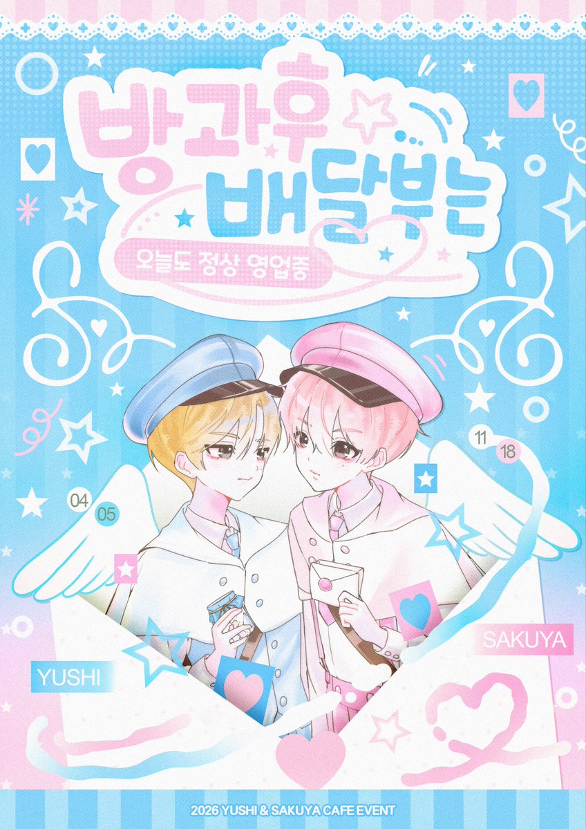 4539club's tweet photo. [Web발신]
방과후에도 신속하게!
배달부는 오늘도 정상 영업중♡

고객님의 상품이 준비 중입니다.

ㆍ보내는분 : 𝙔𝙐𝙎𝙃𝙄 &amp; 𝙎𝘼𝙆𝙐𝙔𝘼
ㆍ위탁장소 : 카페 티노
ㆍ상품 : 총 1 건 ▶ 📦
ㆍ배송일자 : 11.14(토)-15(일)

#유우시 #YUSHI #사쿠야 #SAKUYA https://t.co/Fcn1tx8g7g