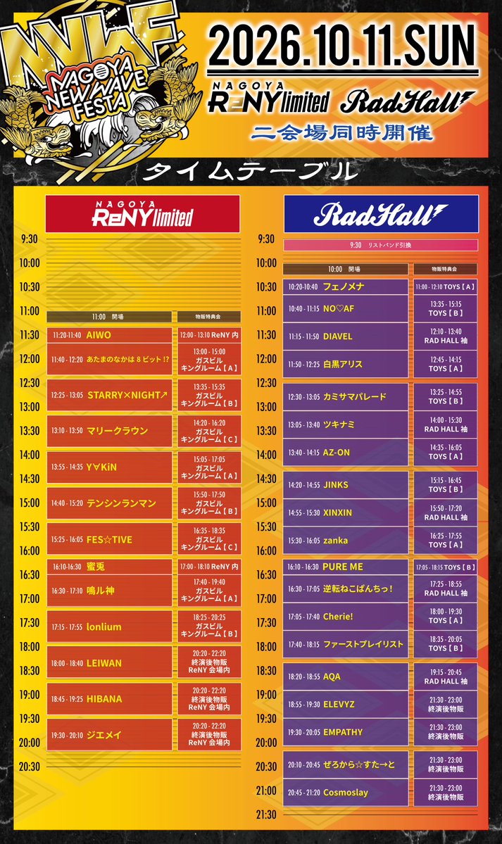 nnwf1014's tweet photo. 🔺タイムテーブル UP🔺

10/11@ReNY limited & RAD HALL
『NAGOYA NEW WAVE FESTA』

大変お待たせしました、タイムテーブル公開❕
ライブを楽しめ⚡️

ReNY limtied 持ち時間40min
RAD HALL 持ち時間35min

の SUPER LIVE!!!!!!

⚠️物販特典会も長め

この日一番熱いのは "名古屋" だ🔥🔥

チケット絶賛販売中
🎫 : https://t.co/iI5O6ZiTRd
＊リストバンド引換/入場 共に整列順