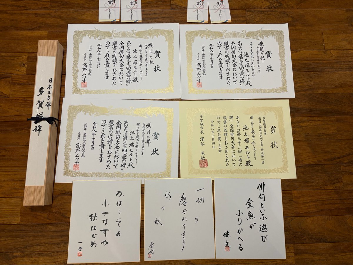 Ch1aIl's tweet photo. #壺の碑全国俳句大会

無事帰宅しました。
メモ代わりにポストします。

【兼題の部】
西山睦選　特選３席

子と夫を弔ふ鬼や炎天下

↓続きます。 https://t.co/lsgJ9l35UL