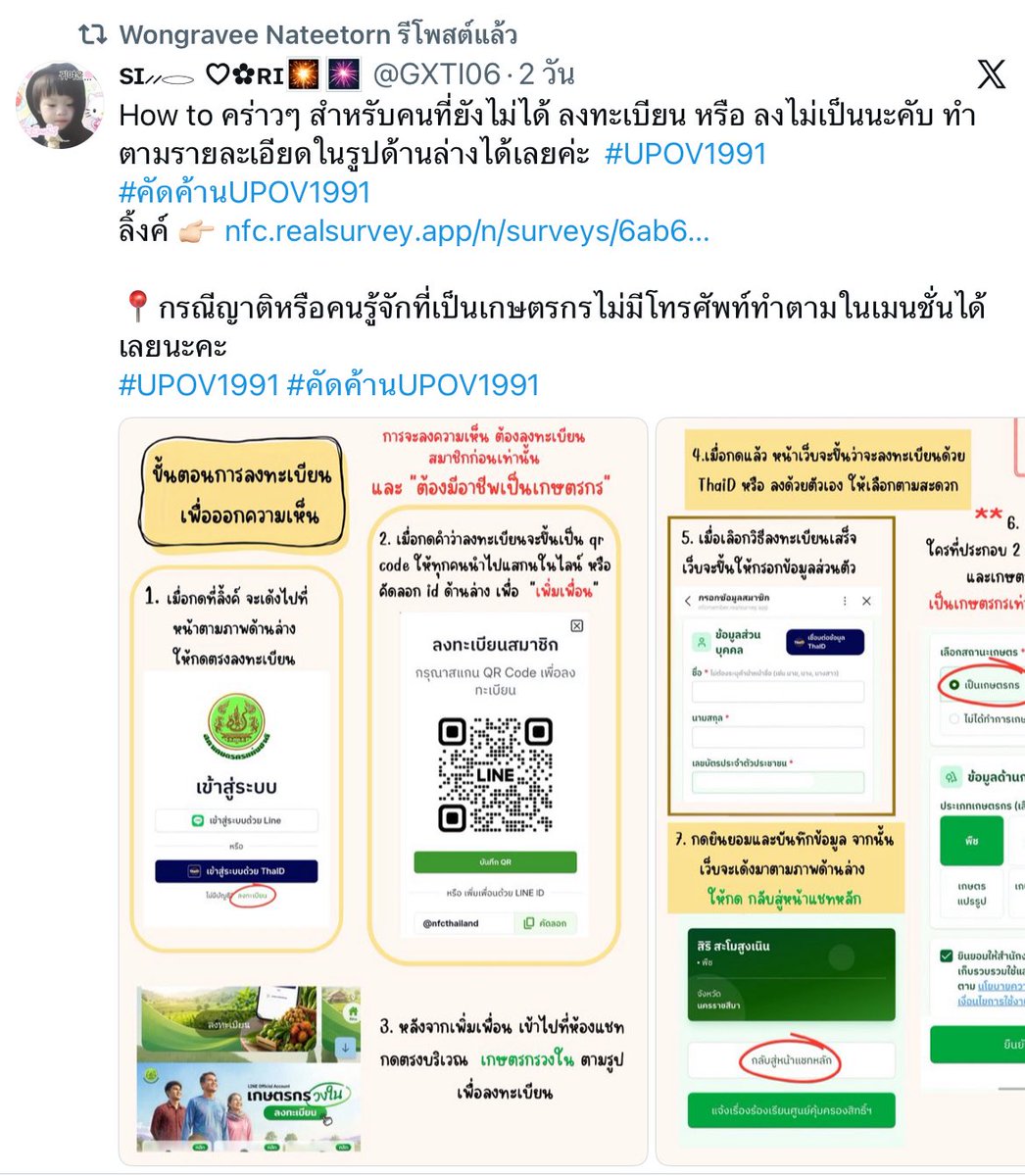 pinskynini_n's tweet photo. 🥹🥹🥹แฟนคลับอัปเรื่อง UPOV1991 ไว้แล้วคุณสกายก็มารีทวิตต่ออะ(รีเรื่องนี้2อันเลย) ใช้เสียงของตัวเองอย่างเต็มที่เสมอเลย ทุกคนมาสนใจเรื่องนี้กันเถอะนะ ผลกระทบมันจะเยอะมากๆเลยถ้ามันเกิดขึ้น มามุงเรื่อง #.คัดค้านUPOV1991 กันเถอะคับ 

#skywongravee https://t.co/0cwsmM26sw