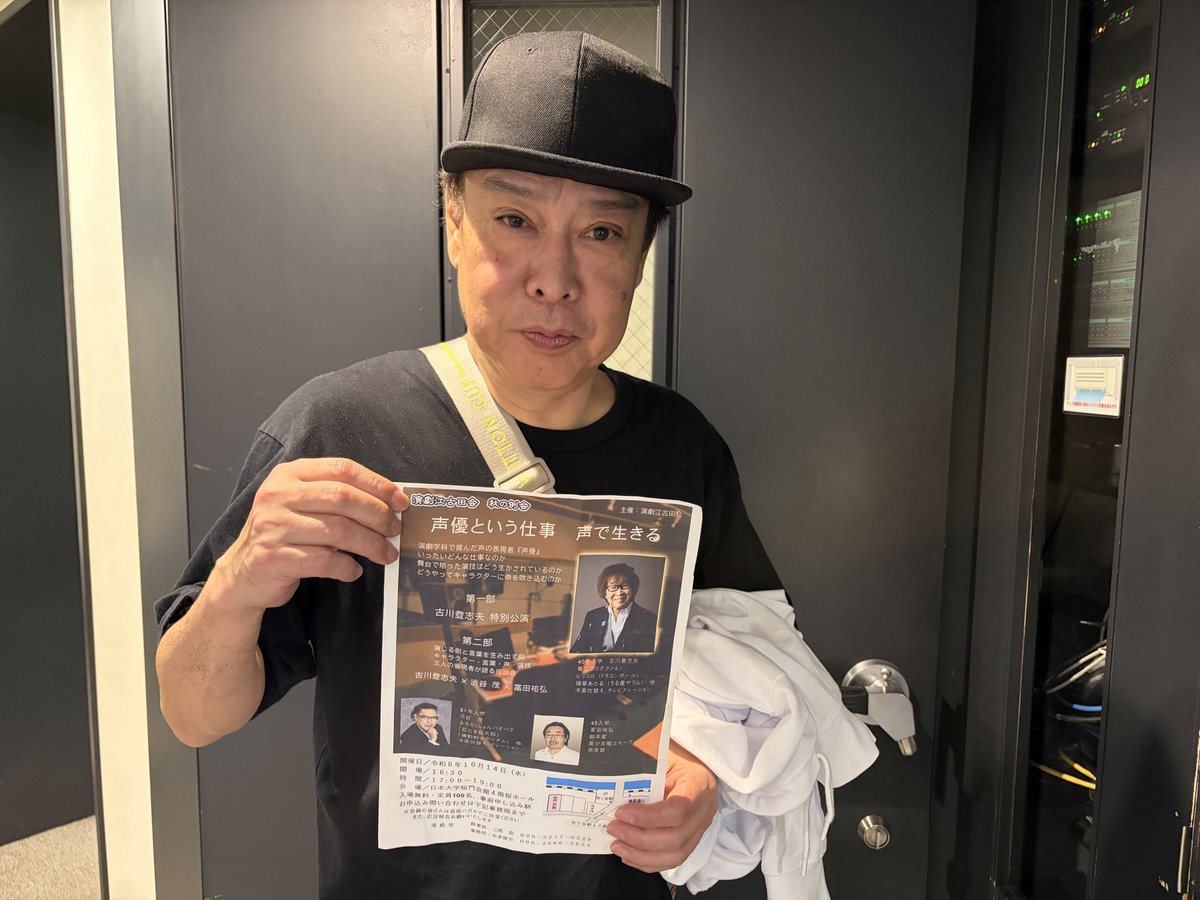 toshi3order's tweet photo. 現場でご一緒した渋谷茂さんが、ご登壇されるそうです(^-^)

ご興味ある方にお知らせ下さいとの事でしたので、写真ではありますが、、、

個人的には興味あります(´ｰ｀)

よろしければ(o^^o)

※写真に関しましては、掲載の許可、依頼をいただきまして掲載しております。

#渋谷茂
#古川登志夫 https://t.co/GoUmALkjrv
