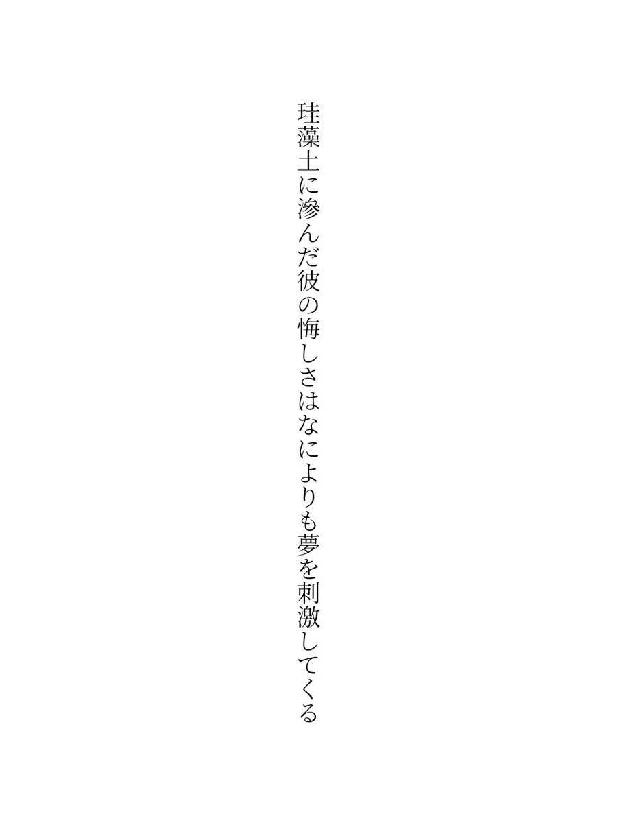 twosei114's tweet photo. #短歌  #単語で短歌 
珪藻土に滲んだ彼の悔しさはなによりも夢を刺���してくる https://t.co/37RgS5FySz