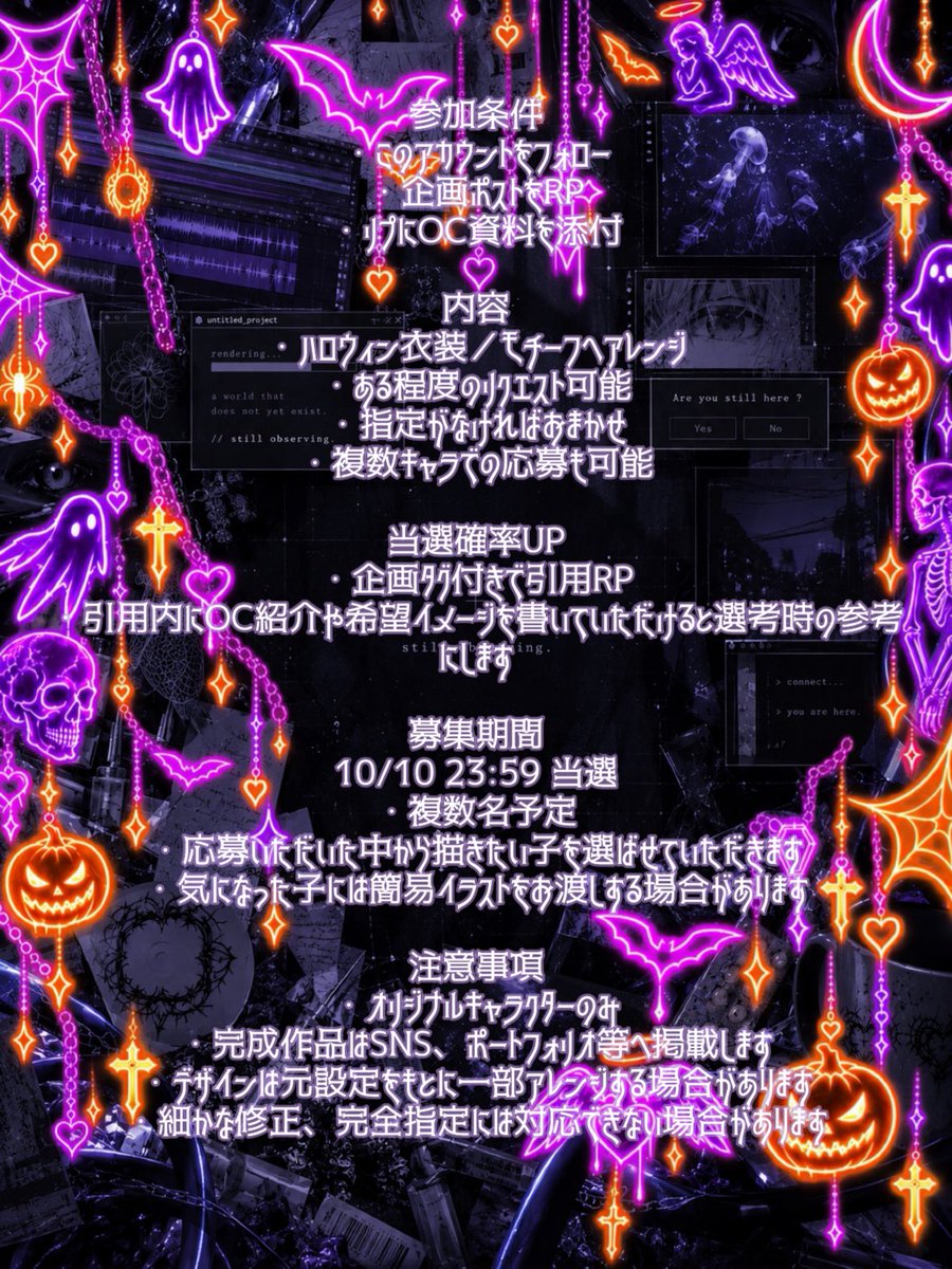 Corpeslite_2525's tweet photo. ✦ Halloween 無償企画 ✦

参加方法
・フォロー
・この投稿をRP
��リプにOC資料を添付

複数キャラ応募OK／ある程度リクエスト可
タグ付き引用RPで当選確率UP
複数名当選予定

締切 10/10 23:59

#無償企画 #イラスト企画 #ハロウィンイラスト #OC #創作企画 #絵描きさんと繋がりたい https://t.co/IGraPmscbd