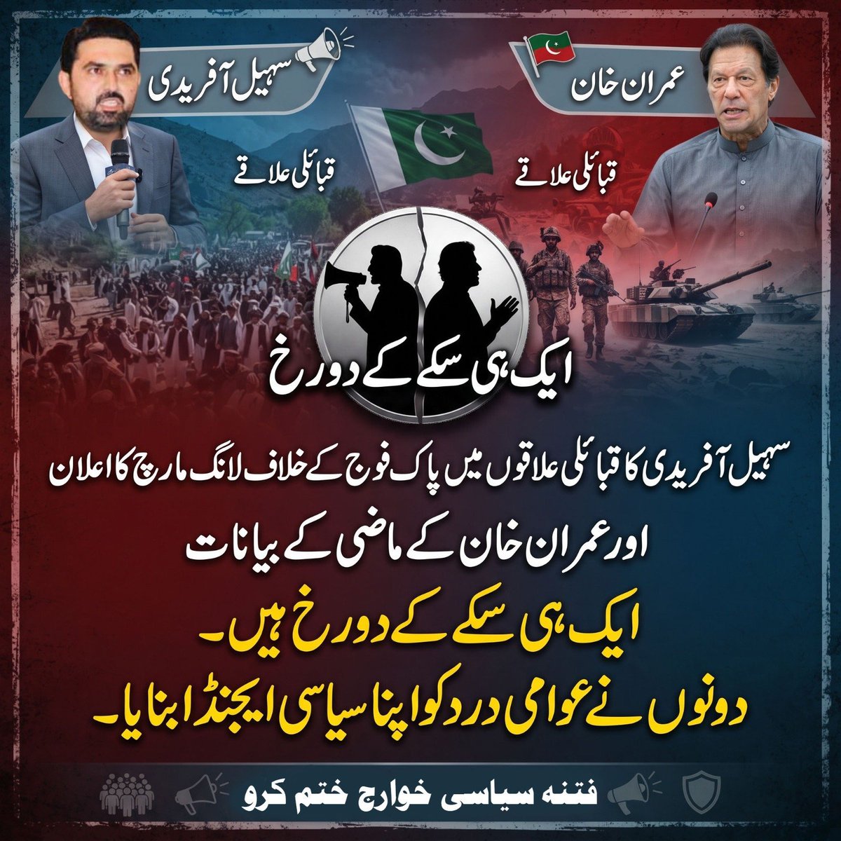 OHello555's tweet photo. دھرنے اور سڑکوں کی بندش کو سیاست کا ہتھیار بنانا
عوام کو اذیت اور ملک کو نقصان دینے والی سیاست ہے۔
جمہوریت کا راستہ پارلیمنٹ ہے، انتشار نہیں۔
#خارجی_مارچ_نامنظور
#فتنہ_سیاسی_خوارج_ختم_کرو https://t.co/rXRbCynGOL