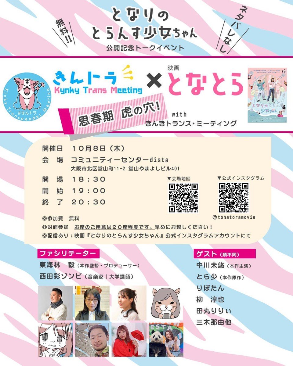dista_be's tweet photo. distaクローズです🍹

次のdistaオープンは8日木曜日🐙

18時半～20時半に映画『となりのとらんす少女ちゃん』公開記念トーク
思春期 虎の穴！ with きんきトランス・ミーティングがあります！

参加費無料！たくさんの方のご来館お待ちしております👾

詳しくはこちら⇩
https://t.co/JgsUXpkSS9 https://t.co/BSdMEK2Bnv