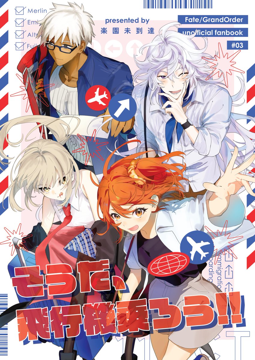 morii_senmochi's tweet photo. 【新刊サンプル】
そうだ、飛行機乗ろう!!
10/11スパーク(東京)➖️➖️オールキャラギャグ本
B5/34P/¥600
マーリンとエミヤとアルトリアオルタと藤丸で特異点の脱出のために飛行機に乗るトンチキ本です。 https://t.co/kNqNUFEX4u