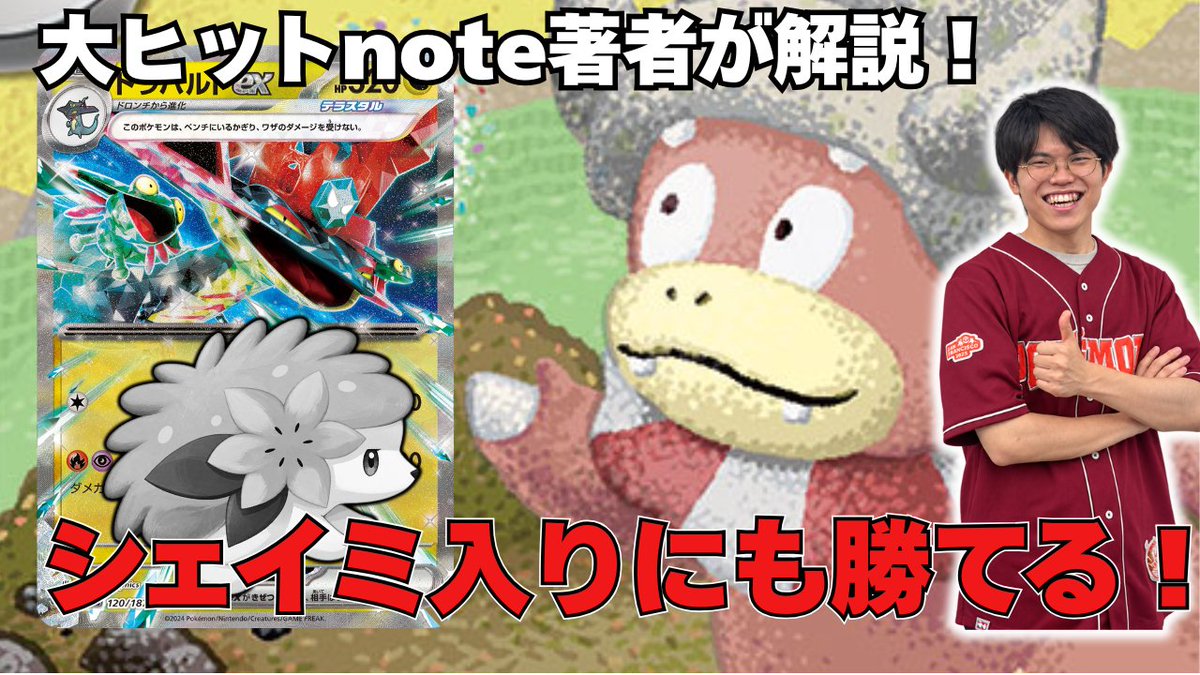 0kurokuma325's tweet photo. ヤドキングの対戦動画アップしました！
質問の多かったシェイミ入りドラパが対戦相手です！
https://t.co/OXfARGE9SX https://t.co/5kIFzwcH6g