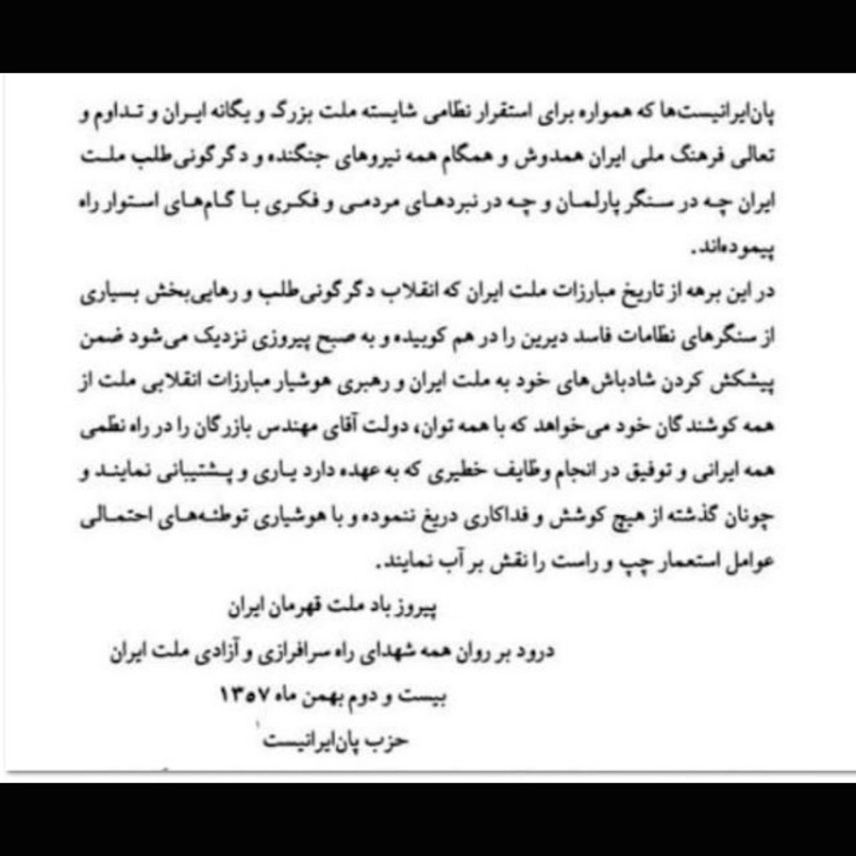 Tirdad17740's tweet photo. @BehroozHos1989 اینا هم حزب خائن پان‌ایرانیست هستند که در خیانت به ایران، تفاوتی با حزب توده ندارند https://t.co/GCGTILe0c4