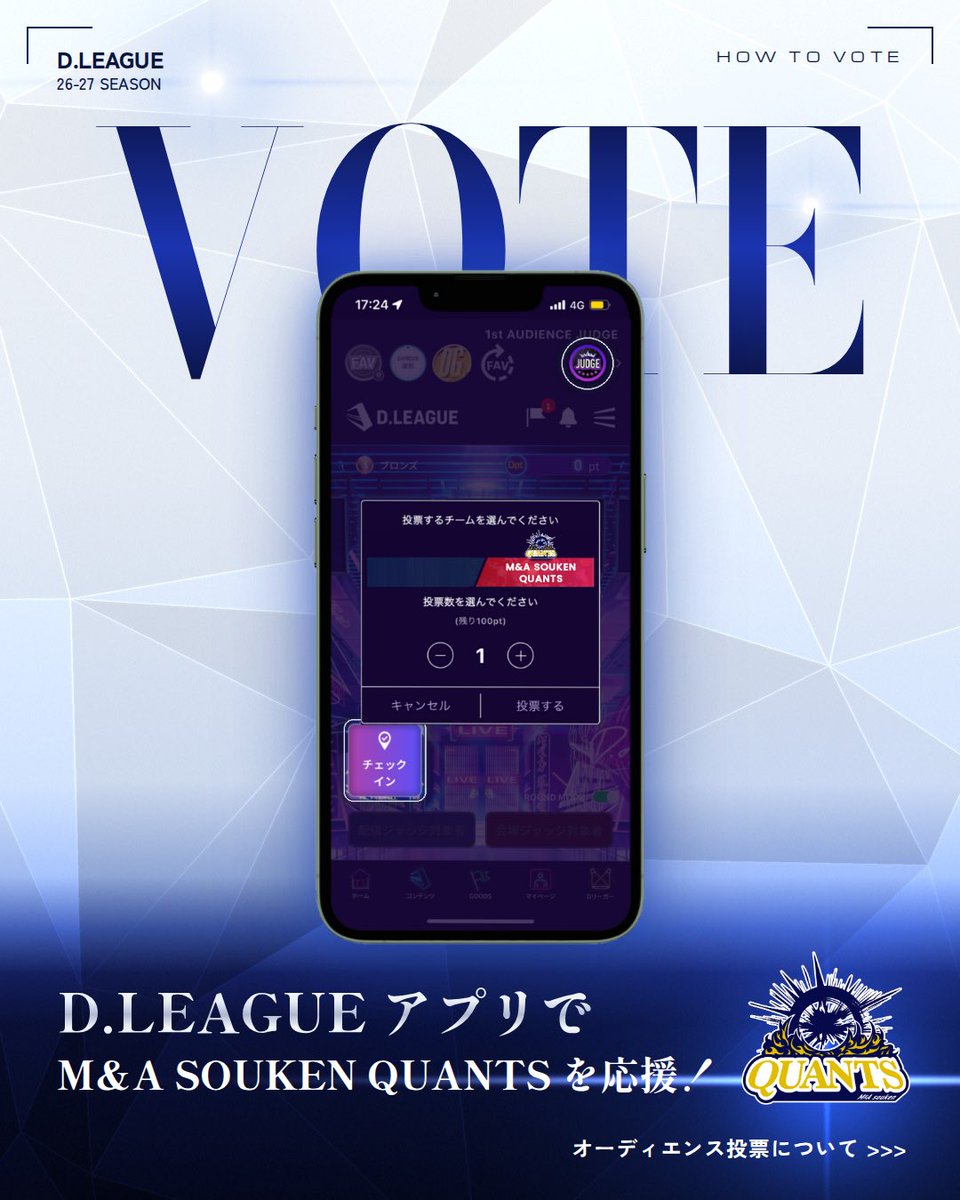 masoukenquants's tweet photo. HOW to VOTE 🟡💙
QUANTSの勝利に繋がる “オーディエンス投票”。
会場・配信どちらからでも参加でき、
勝敗の50%を占める大切な1票となります。
"開演"から"QUANTSのMATCH終了"までの間に
ぜひ投票をお願いします🔥
#masoukenquants #QUANTS #クオンツ
#DLEAGUE #Dリーグ #navypride https://t.co/yMa2cLRoLf