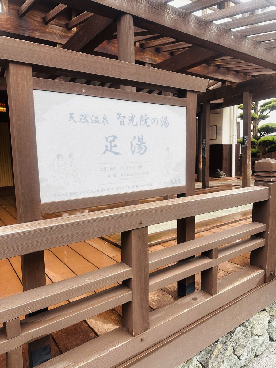 shizkan15's tweet photo. 琴平駅から金刀毘羅宮までの道に足湯が
出来るところがあり、帰りに丁度、
人も少ないタイミングで体験させて頂きました。
5分程の足湯だけで、足から頭までスッキリになれる、温泉という地球のエネルギーを分けて頂きました🙏
#光世先生
#地球のエネルギー https://t.co/4bK0lawkDc