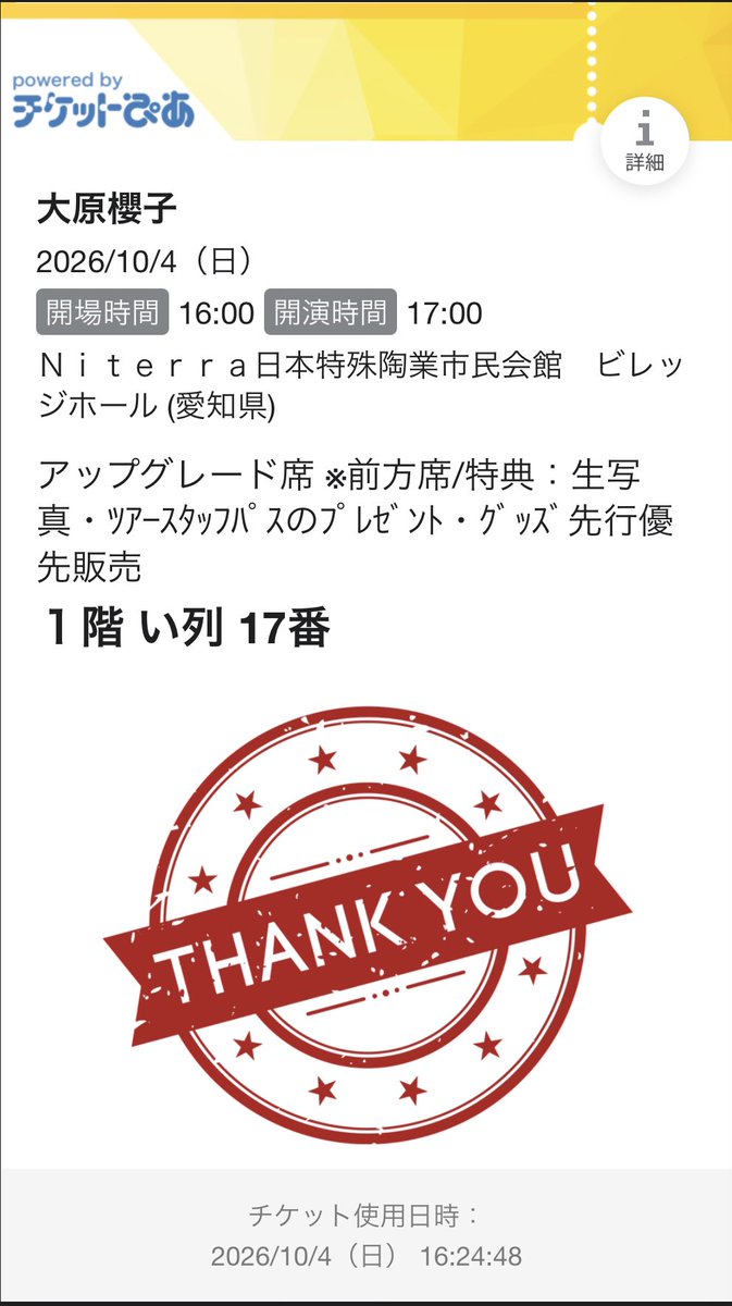 ryokane3920's tweet photo. 2026.10.4
個人としては2年ぶりのツアー!

席は真ん中2列目の通路側だったのでとても近かったし、何回も目が合って嬉しかったです!

高1の時のアルバムのあの曲が聴けるとは思わず凄く感動しました!

さくちゃんの歌声は唯一無二だし、改めて好きになりました。
やっぱり一生の推しですね

#大原櫻子　#REFRESH
