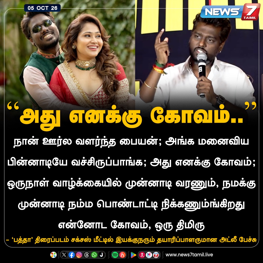 news7tamil's tweet photo. "அது எனக்கு கோவம்"

#Atlee | #Baththa | #SuccessMeet | #News7Tamil https://t.co/wi39Uee880