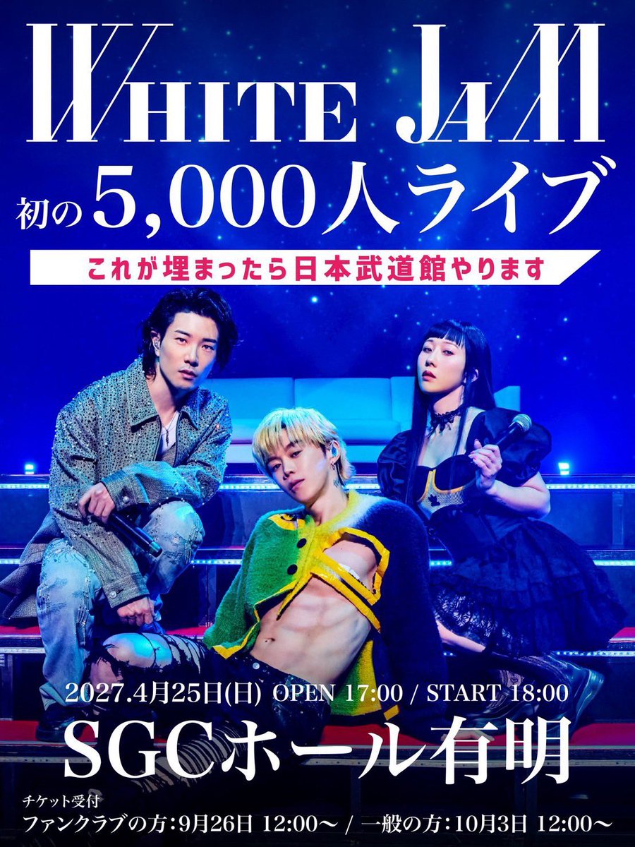 WHITEJAM_STAFF's tweet photo. ／
WHITE JAM 初の5,000人ライブ
チケット申し込み受付中🎫
＼

🗓️2027.4.25(日)
🕓開場17:00 / 開演18:00
📍東京・SGCホール有明

ファンクラブ会員は、少しお得に
チケットが申し込めます🉐

▼チケット申し込み
https://t.co/pd6sYABCXu
※アプリファンクラブ、SHIROSE ファンクラブの方はそれぞれのアプリからお申し込みください。

▼ファンクラブに入る
https://t.co/nUTirzc10w