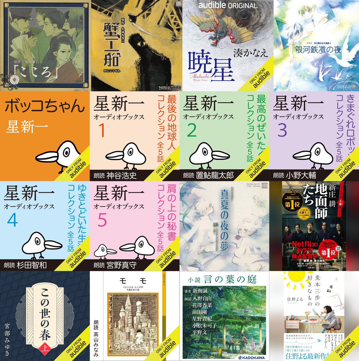 denfaminicogame's tweet photo. 【99円】中村悠一さん、杉田智和さん、石田彰さん、沢城みゆきさんらの朗読が聴けるAudibleプレミアムプランが4カ月間「99円」キャンペーン開催中。10月19日まで

▼声優陣はこちら（一部）
津田健次郎
宮野真守
大塚明夫
神谷浩史
小野大輔
三木眞一郎
櫻井孝宏
緒方恵美
悠木碧
花澤香菜

※敬称略
