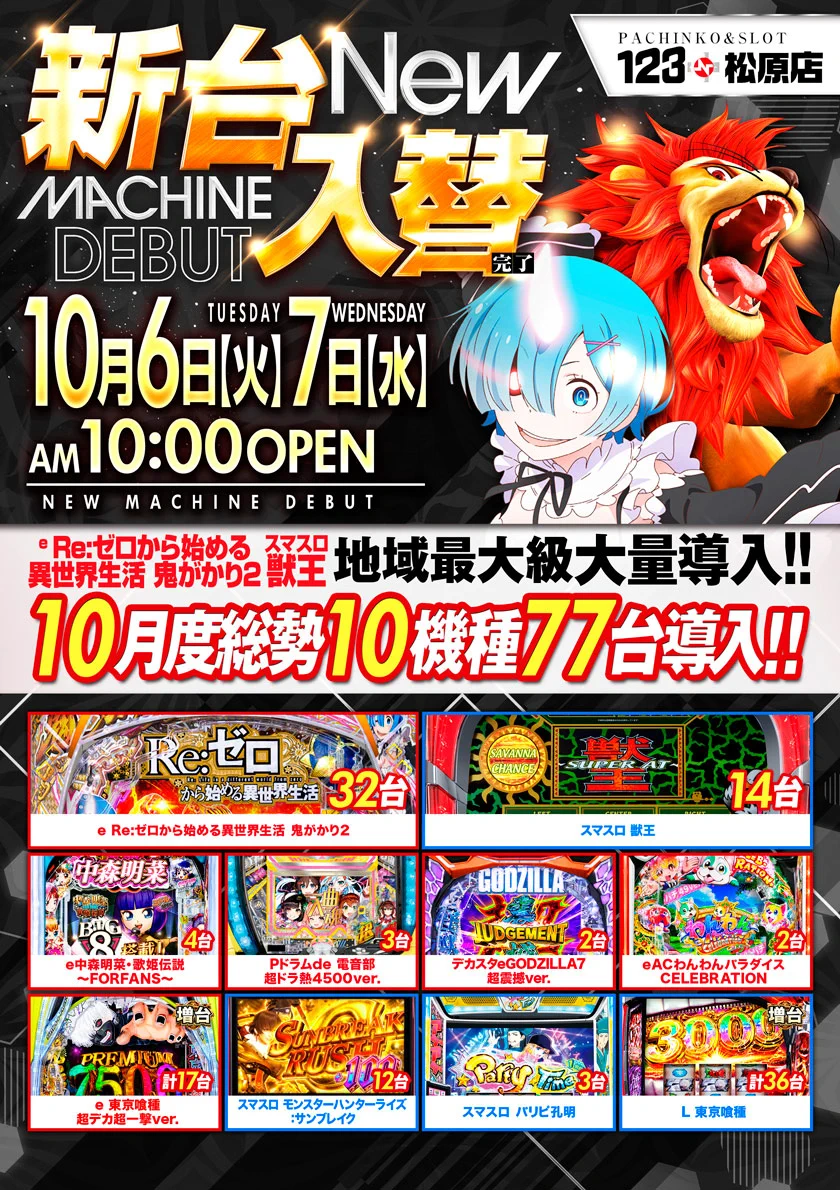 123+N松原店 on X: 