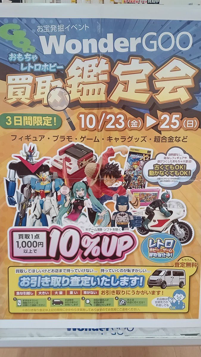 WonderGOO日立中央店 on X: 