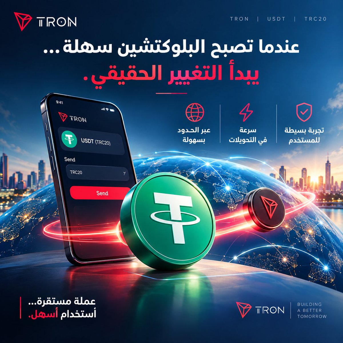 G8TQ6's tweet photo. عندما تصبح البلوكتشين سهلة… يبدأ التغيير الحقيقي. 🚀

أحد أقوى جوانب منظومة TRON أنها لا تكتفي بتطوير البنية التحتية، بل تجعل استخدام العملات المستقرة أقرب إلى تجربة عملية يفهمها المستخدم ويستفيد منها دون الحاجة إلى خلفية تقنية معقدة.

تجربة USDT على شبكة TRON عبر معيار TRC20 تعكس هذه الفكرة بوضوح: سرعة، سهولة، وتجربة استخدام تجعل نقل القيمة أكثر انسيابية عبر الحدود. 🌎💸

وهذا بالضبط ما يجعل حضور TRON في قطاع العملات المستقرة مهمًا؛ فكلما أصبحت البنية التحتية أكثر سهولة في الاستخدام، أصبح الانتقال من عالم الكر��بتو المتخصص إلى الاستخدام اليومي أكثر واقعية.

ومن وجهة نظري، هذه هي القوة الحقيقية لـTRON: أن تجعل تقنية البلوكتشين تعمل في الخلفية، بينما يشعر المستخدم ببساطة التجربة في الواجهة.

TRON لا تجعل العملات المستقرة أكثر انتشارًا فحسب… بل تساعد على جعل استخدامها يبدو طبيعيًا. 🔴

#TGF #TRON
#TRONGlobalFriends