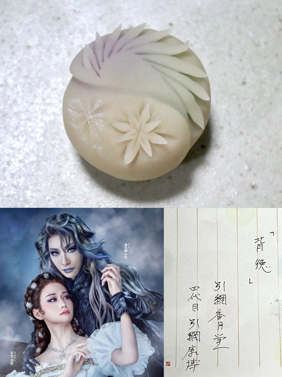 fiori_viola1's tweet photo. 『エリザベート』イメージの上生菓子🍵
引網香月堂さんありがとう！！(新宿高島屋の和菓子魂にて即興オーダーメイド)
公演ポスターを一度お見せしただけで、手際よく3分足らずで完成😳
きらめくシシィスター✨中はマッカラン香るいちじく餡を選びました。 https://t.co/fjeSdSUCXX