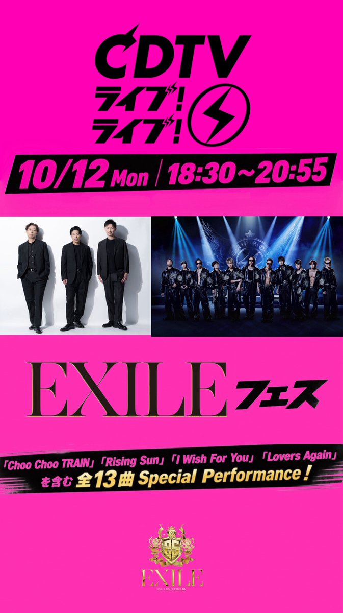 exilelive_acc's tweet photo. 𝐄𝐗𝐈𝐋𝐄「 𝘾𝘿𝙏𝙑 ライブ！ライブ！」
#EXILEフェス
🗓️10/12(月・祝)18:30～20:55

EXILE 25th Anniversary を祝し、
MATSU、ÜSA、MAKIDAIも集結、
「Choo Choo TRAIN」「Rising Sun」「I Wish For You」「Lovers Again」を含む【全𝟭𝟯曲】豪華Special Performanceを披露！ https://t.co/Inhlaww9XB