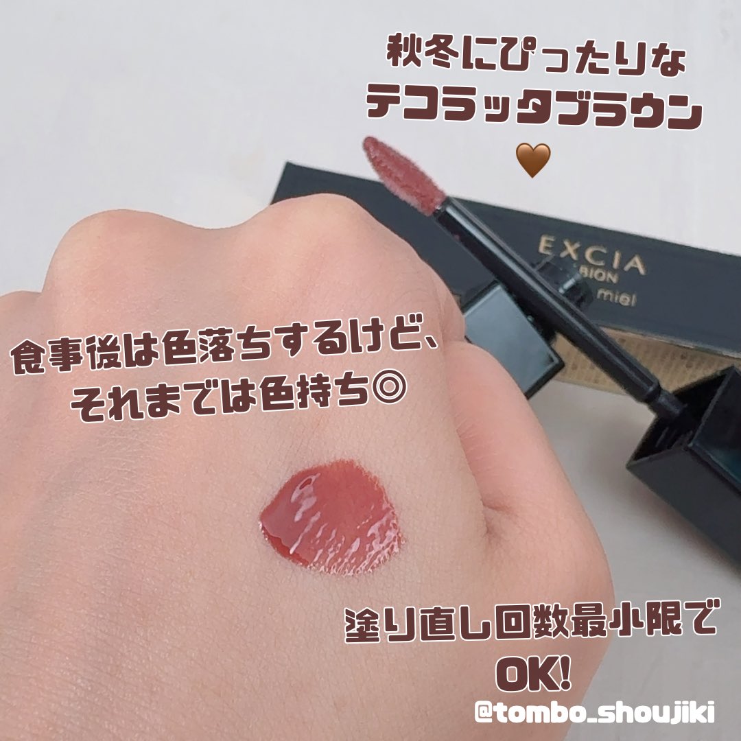 tombo_shoujiki's tweet photo. ぷるんとしたツヤ唇が長時間続く♡
美容液成分85%・3種のヒアルロン酸配合で、唇をうるおいで包み込むセルフレベリングベース採用!
塗った直後だけじゃなく時間が経ってもツヤ感が持続、色もちも◎
食事前までは気になりにくい発色です 🤎#EXCIA #エクシア https://t.co/XIBPS4qxLx