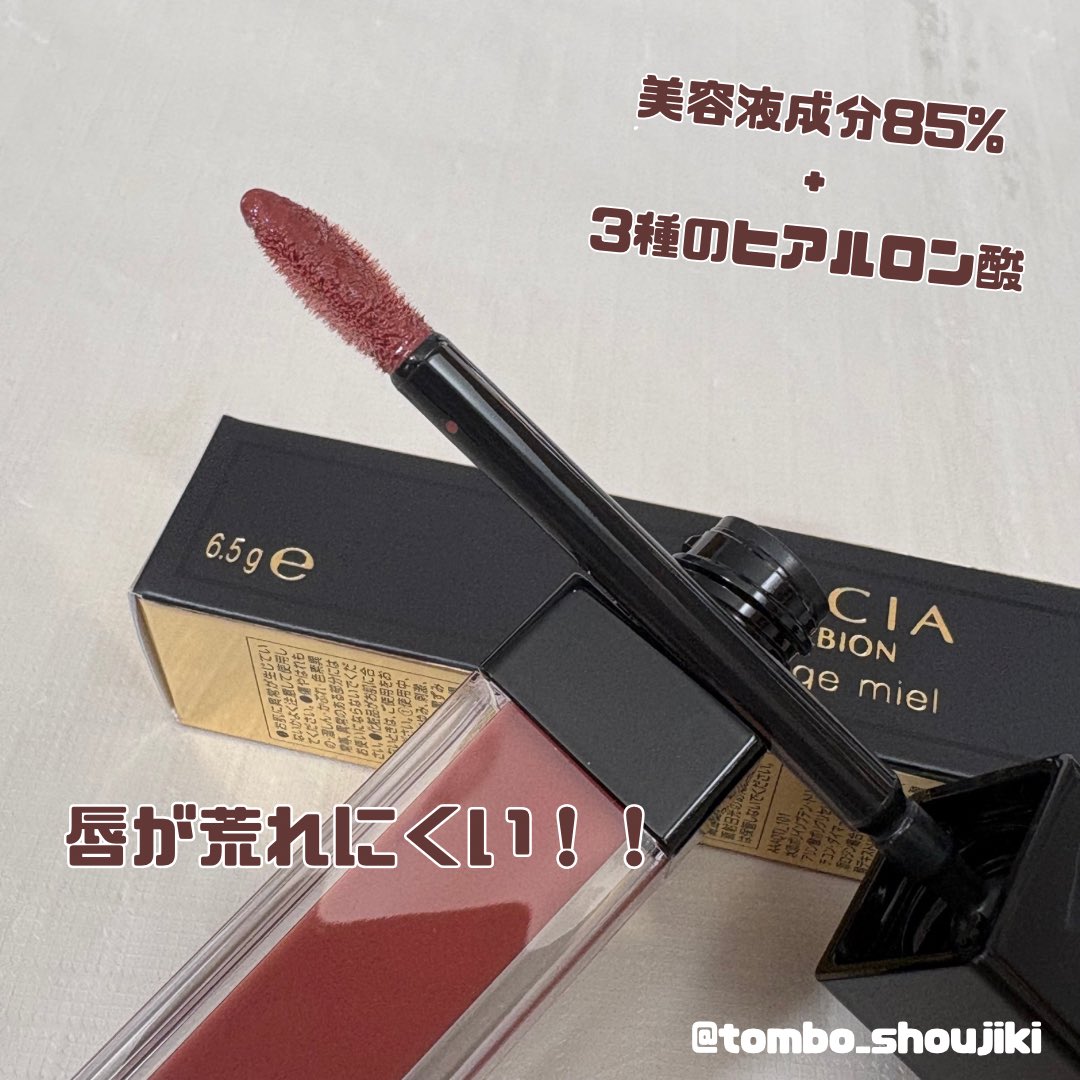 tombo_shoujiki's tweet photo. ぷるんとしたツヤ唇が長時間続く♡
美容液成分85%・3種のヒアルロン酸配合で、唇をうるおいで包み込むセルフレベリングベース採用!
塗った直後だけじゃなく時間が経ってもツヤ感が持続、色もちも◎
食事前までは気になりにくい発色です 🤎#EXCIA #エクシア https://t.co/XIBPS4qxLx