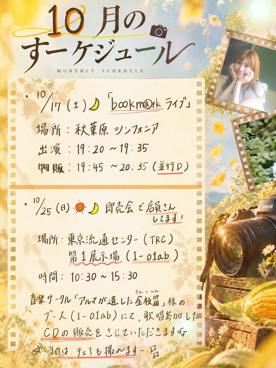 oyasu_mi9's tweet photo. 🗓10月のすーケジュール🌽

今月の素直ちゃんの
予定をご査収ください🎶

⋆┈┈┈┈┈⋆

🔖10/17(土)
   「b∞km@rk」ライブ

📘10/25(日)
    東京流通センターで売り子さん

⋆┈┈┈┈┈⋆

ライブで会える日
イベントで会える日
ぜひチェックしてもらえたら
嬉しいですー😆🌽

#すーケジュール https://t.co/RRWRE8mpuL