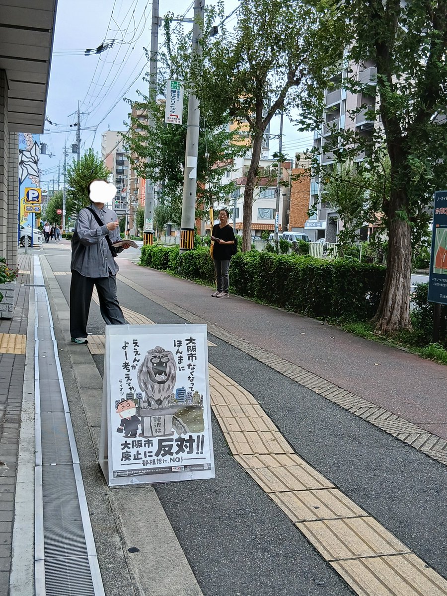 minnano_osaka's tweet photo. 10月5日
淀川区役所前で「大阪市廃止の都構想、反対❗」

10/14 「なくさんといて 大阪市。
 やめてんか 都構想」
市民学習会・交流会のチラシを住民の方々に配りました。 https://t.co/FUgU6HOvRP