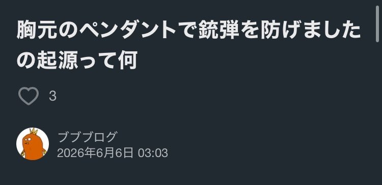 Misakaki_VT's tweet photo. 今までの記事がクソすぎて相対的に一番反応もらってるのウケるな https://t.co/sFt5dEH3Q4