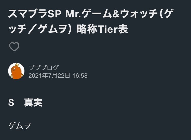 Misakaki_VT's tweet photo. 今までの記事がクソすぎて相対的に一番反応もらってるのウケるな https://t.co/sFt5dEH3Q4