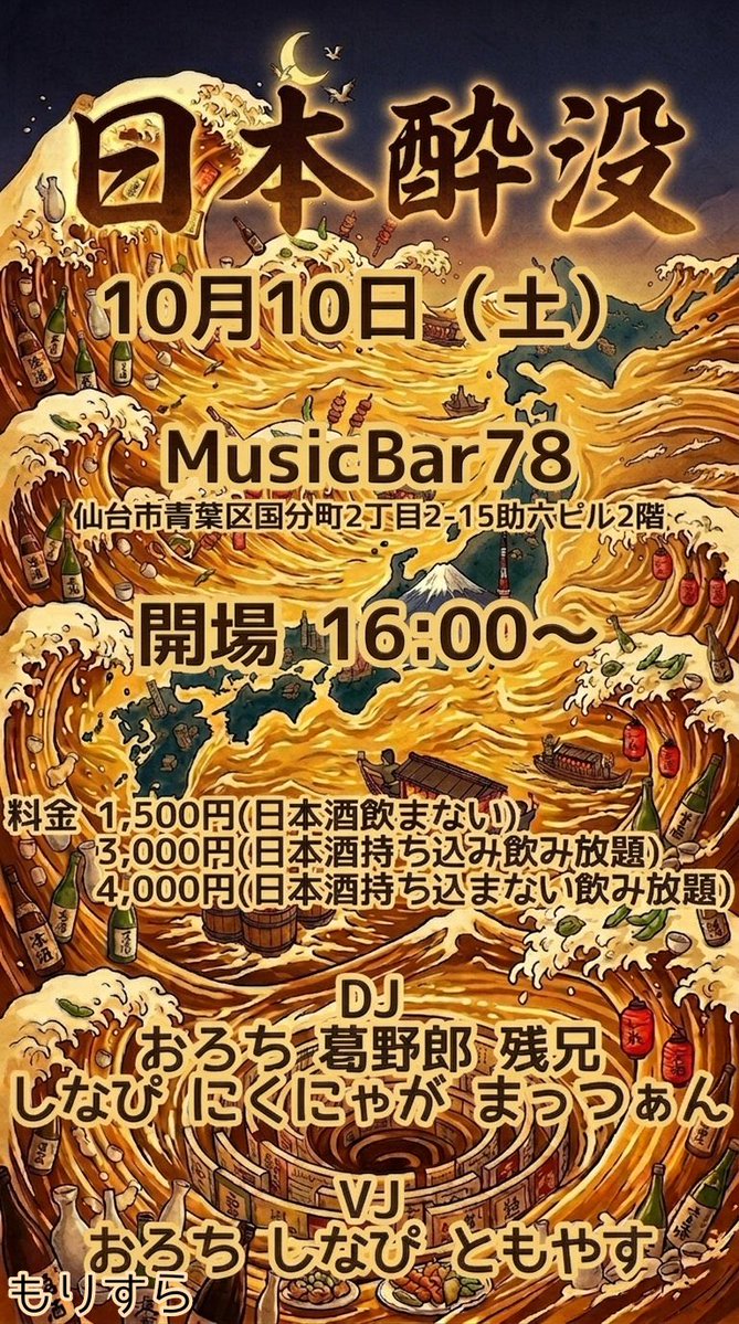 zansan_gp's tweet photo. 今週は #日本酔没 ！
今回はどんな日本酒が集まるのか今からとても楽しみです🍶
DEMON´S SHOTとブチ呑みラプソディ!!が環境ですよ https://t.co/pv8N0Kgv2X