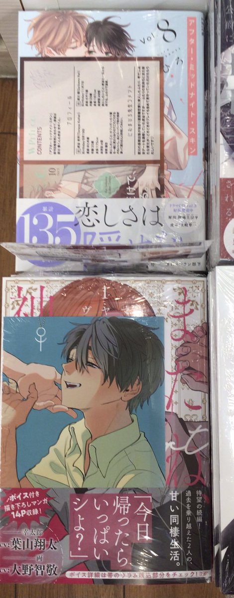 TSUTAYA_handa's tweet photo. 【新刊入荷情報📢】
本日のBLコミックスは、

#アフターミッドナイトスキン 8巻
#またねかみさまえRest 1巻
#毒を喰らわば皿まで 4巻

などです✨
※特典付き商品は無くなり次第終了となります。ご了承下さい。 https://t.co/HMa7nrSLt1