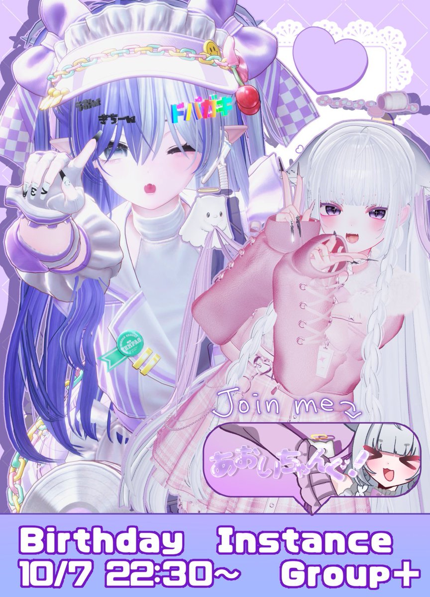 aoi_vrc_'s tweet photo. 【誕生日インスタンスのおしらせ】
10月7日22:30~Group＋にて誕生日インスタンスを開きます！
みんな祝いに来て〜！！！！お写真撮ろ〜！！！！書き置きだけでもいいよ〜！！！
↓グループのリンク↓
https://t.co/0B3S4LOm1Q https://t.co/VjqJQBmeI8