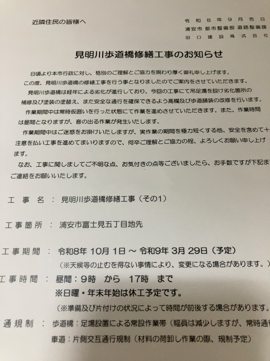 pluwota's tweet photo. ちょだと焦った毎日渡る見明川の橋工事。
通行止めで工事だったら迂回して見明川渡るめんどくささだったけど、通行はできるということで一安心。 https://t.co/C79EgjtNmi