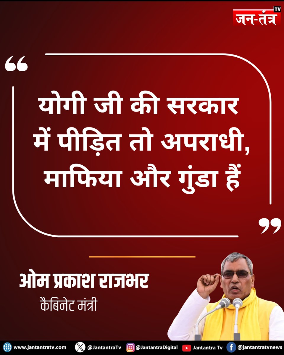 JantantraTv's tweet photo. कैबिनेट मंत्री ओम प्रकाश राजभर ने PDA को लेकर अखिलेश यादव पर निशाना साधा। उन्होंने दावा किया कि योगी सरकार में गरीबों के खातों में सीधे पैसा पहुंच रहा है, जबकि उन्होंने विपक्ष की राजनीति और PDA की परिभाषा पर सवाल उठाए।
#OmPrakashRajbhar #OPRajbhar #AkhileshYadav #PDA #YogiAdityanath #UttarPradesh #AmbedkarNagar #UPPolitics #UPNews #PoliticalNews #BJP #SuhaildevBhartiyaSamajParty #Politics #LatestNews #jantantratv @oprajbhar