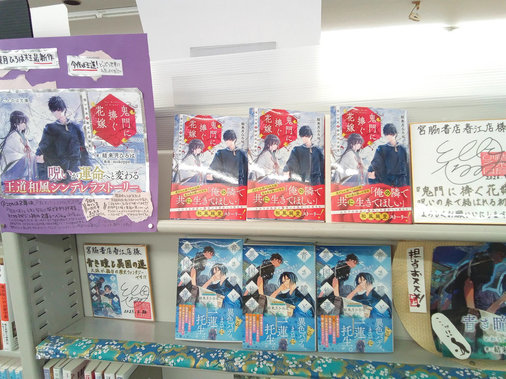 宮脇書店特典 宮脇書店 春江店 on X: 