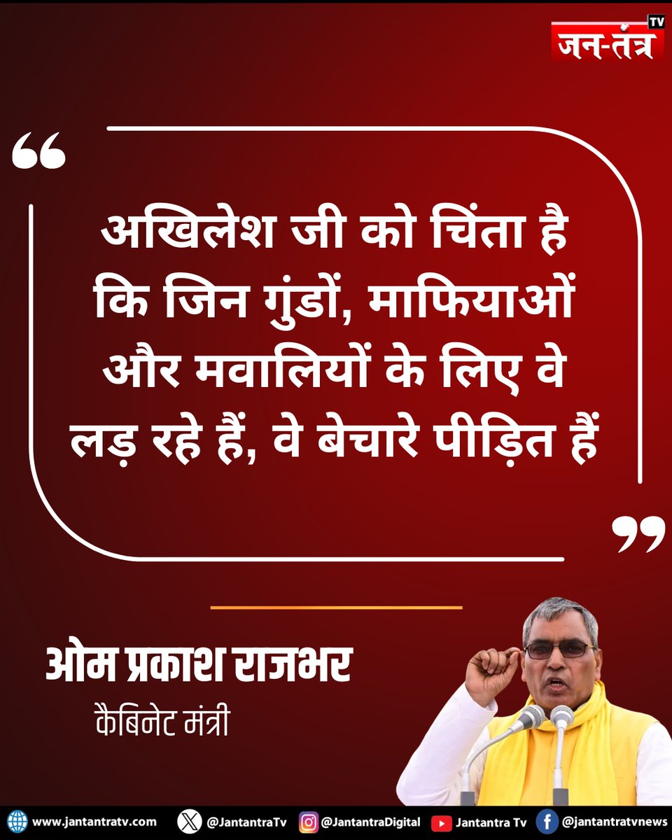 JantantraTv's tweet photo. कैबिनेट मंत्री ओम प्रकाश राजभर ने PDA को लेकर अखिलेश यादव पर निशाना साधा। उन्होंने दावा किया कि योगी सरकार में गरीबों के खातों में सीधे पैसा पहुंच रहा है, जबकि उन्होंने विपक्ष की राजनीति और PDA की परिभाषा पर सवाल उठाए।
#OmPrakashRajbhar #OPRajbhar #AkhileshYadav #PDA #YogiAdityanath #UttarPradesh #AmbedkarNagar #UPPolitics #UPNews #PoliticalNews #BJP #SuhaildevBhartiyaSamajParty #Politics #LatestNews #jantantratv @oprajbhar