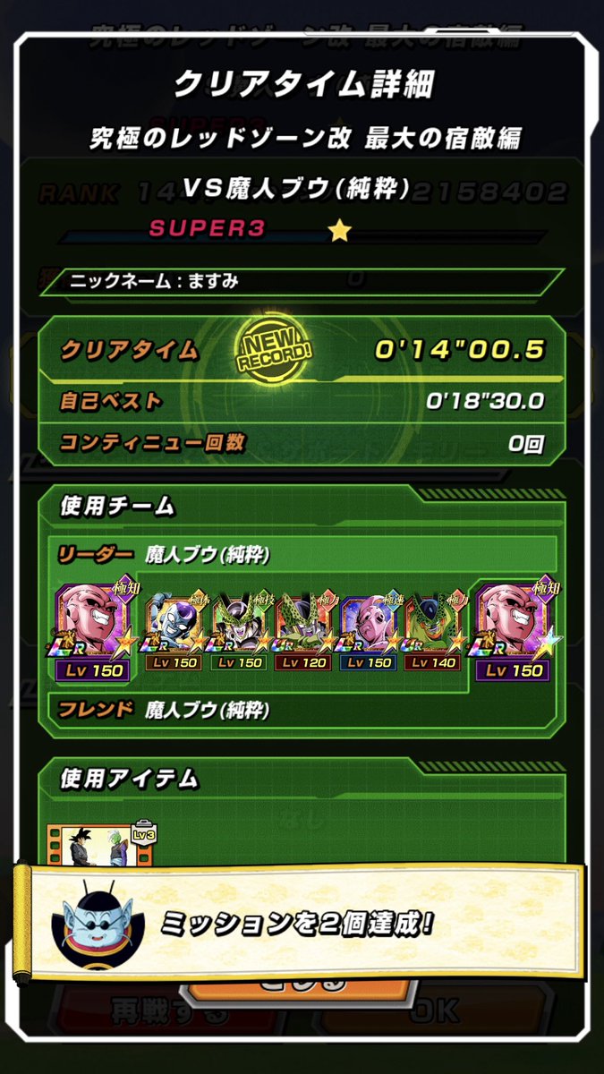 Masu_Dokkan's tweet photo. レッドゾーンのミッション✅🤍 ᩚ https://t.co/DrlGqOFD3Y