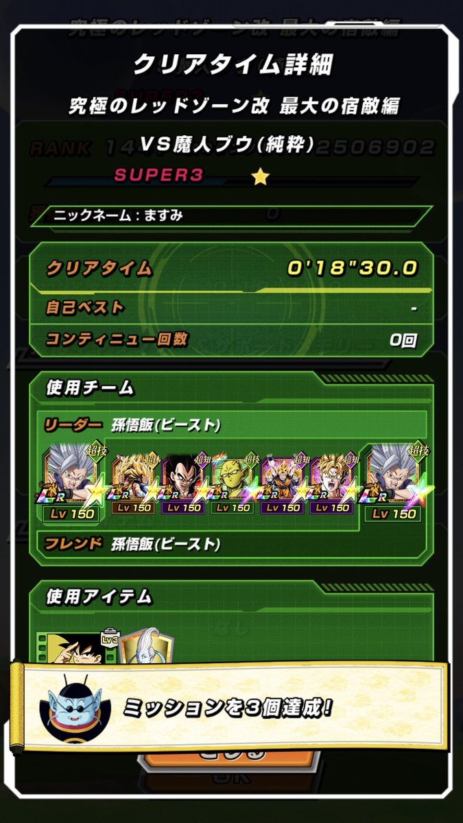 Masu_Dokkan's tweet photo. レッドゾーンのミッション✅🤍 ᩚ https://t.co/DrlGqOFD3Y