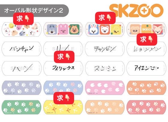 k_k_mp's tweet photo. 【交換】straykids skzoo スキズ CharmAid
 絆創膏

．

譲 ┈ 画像1枚目

求 ┈ 画像2枚目～4枚目

．

郵送または仙台手渡し可能です◎ https://t.co/sJyYgdtJWQ