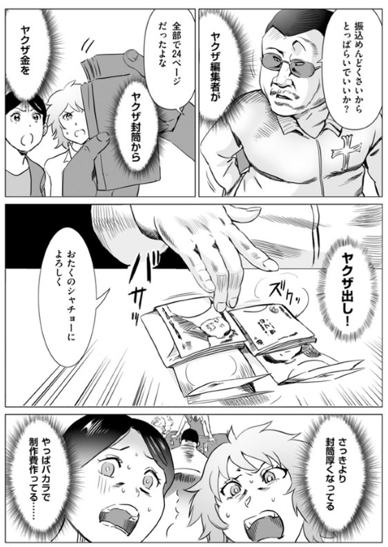 sakaionta's tweet photo. ヤクザ編集者の漫画です(1 https://t.co/p7zeoitQHM
