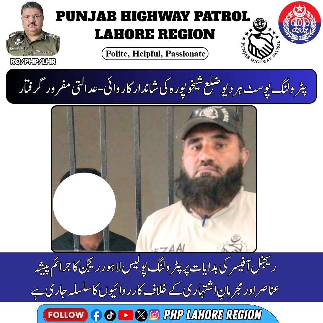 PHPLahoreRegion's tweet photo. پٹرولنگ پوسٹ ہر دیو ضلع شیخوپورہ کی شاندار کاروائی-عدالتی مفرور گرفتا��

ریجنل آفیسر کی ہدایات پر پٹرولنگ پولیس لاہور ریجن کا جرائم پیشہ عناصر اور مجرمانِ اشتہاری کے خلاف کارروائیوں کا سلسلہ جاری ہے

#PunjabHighwayPatrol #PHPLahoreRegion #GoodWork #PublicSafety https://t.co/ThwwEbS982