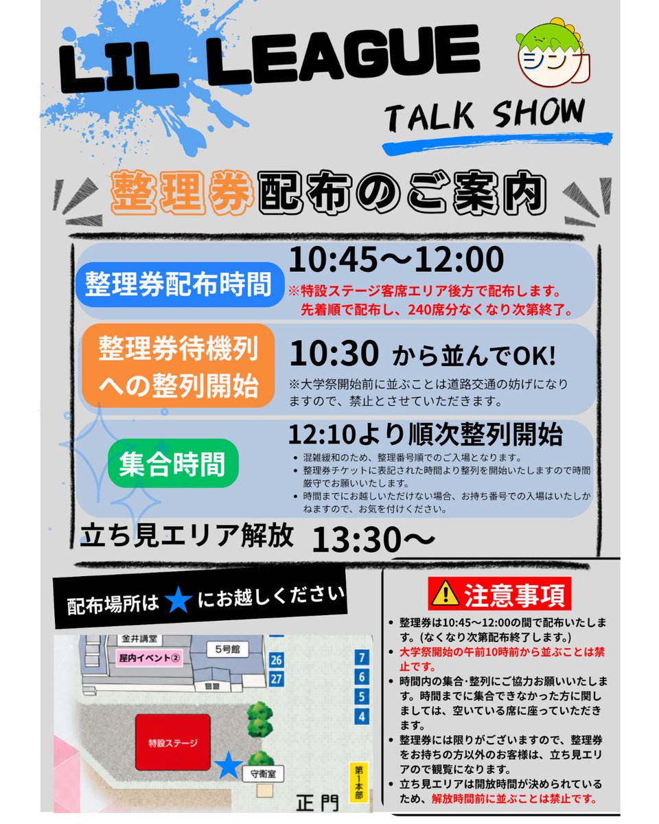 fut_gaku's tweet photo. 第63回福井工業大学大学祭
<LIL LEAGUE トークショー整理券配布のお知らせ>

10月10日(土) 10:45～12:00、特設ス��ージ後方で整理券を先着240枚配布します！
12:10より整理番号順にご案内します。
立ち見席は13:30より開放予定！
※10時以前の整列はご遠慮ください。

@FUT_kouhou 
@KEI_NEWS_STAND https://t.co/AEeq2qqZEI
