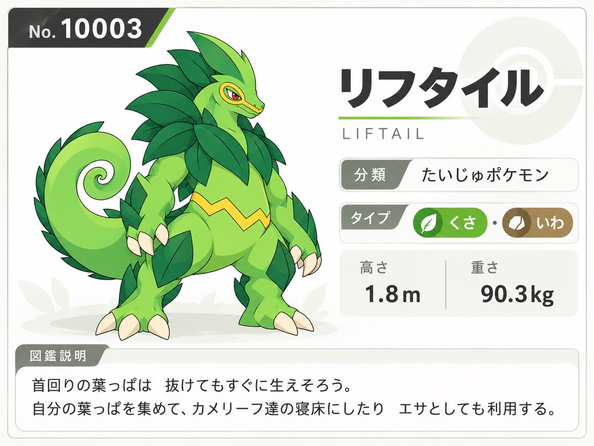 gen100_hevehell's tweet photo. ———今日のシルカ地方のポケモン紹介———

カメリーフ→リフレオン→リフタイル
進化の流れは伝わるかもだけど
なんかいわタイプ感出せてないなー😭

#ポケ妄想 #ポケットモンスタ https://t.co/L1mbH4Cep5