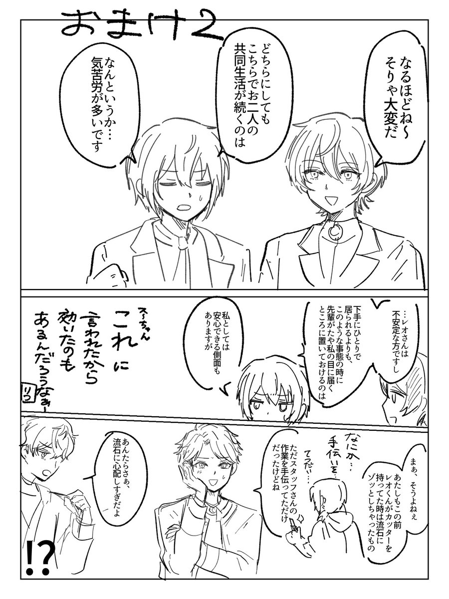 4ndm11's tweet photo. そういやこれは本のオマケ 
ワールドツアー編の後の、いずレオ https://t.co/CQsN2Pnyp4