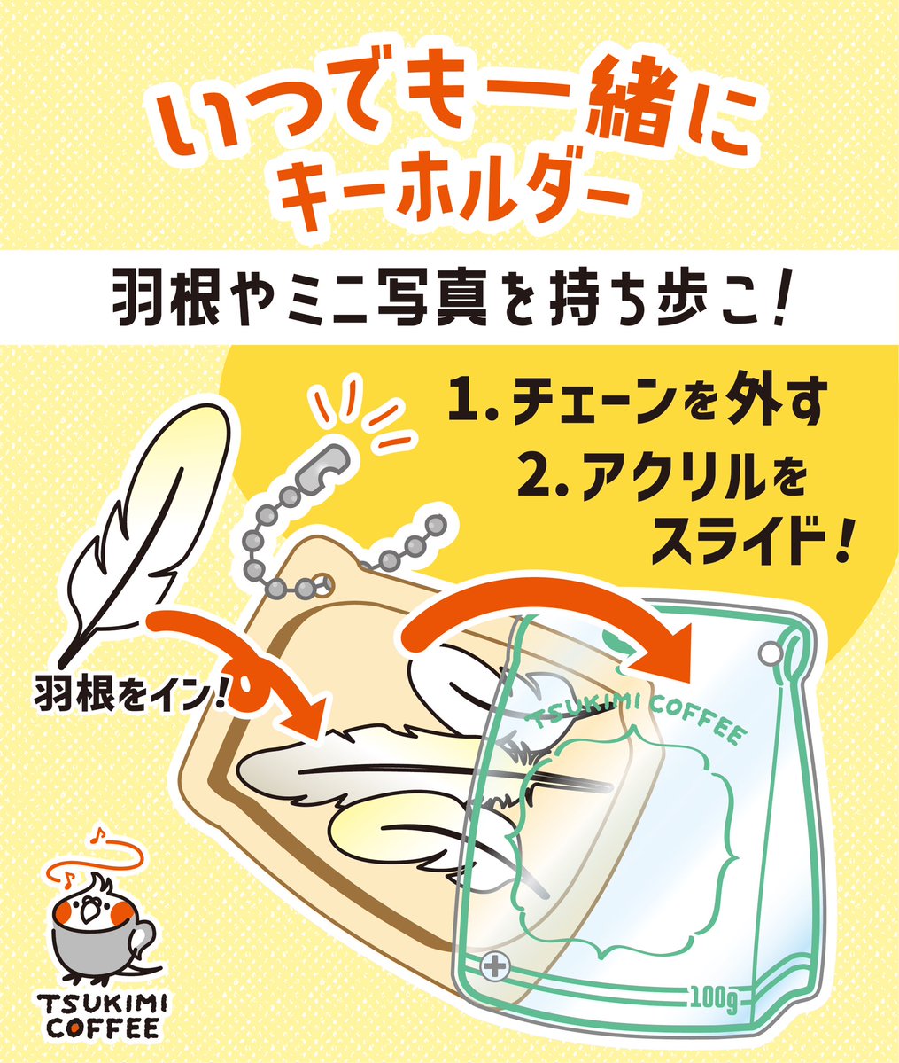 nakara2924's tweet photo. 🐥いつでも一緒に キーホルダー🐥
「いつでも愛鳥さんと一緒にいたい❤️」を形にしました！
羽根の入れ替えもできます🪶✨

コーヒー豆の袋がモチーフ☕️
紐の色•金具•パーツの組み合わせは、私の気まぐれ😉
ひとつひとつ個性があるキーホルダーです🍀✨

#ことりバザール #サイボク
#TSUKIMI_COFFEE https://t.co/m9s5JBRweX