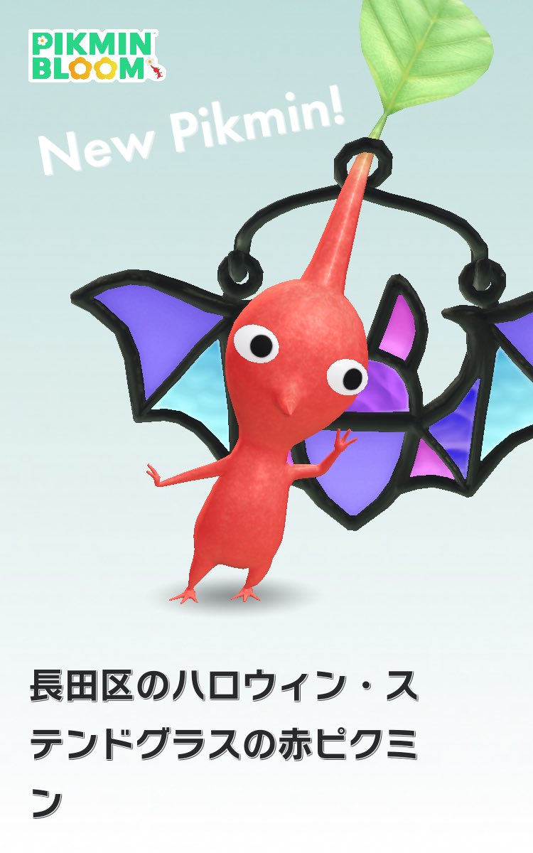 maruttomarimo's tweet photo. ここ２日で来た可愛い子らと、ネコミミ

#PikminBloom 
#Pikmin
#ピクミンブルーム
#ピクミン
#ピクミン発見
#ハロウィン・ステンドグラスのピクミン https://t.co/MCEUZu0CtM