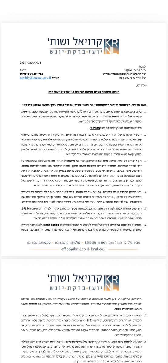 shlomieldar's tweet photo. עורכי הדין שלי משרד קרניאל ושות׳ יובל יועז @YuvalYoaz ואילן יונש הגישו היום מכתב התראה לשר שיקלי @AmichaiChikli בגין הוצאת לשון הרע. חסינותו אינה עומדת לו. סעיף 1 (א) לחוק חסינות אינה מקנה לחבר כנסת חסינות גורפת מפני אחריותו. החסינות חלה על הבעת דעה או מעשה שנעשו "במילוי תפקידו, או
החסינות נועדה להבטיח חופש פעולה פרלמנטרי, ולא ליצור "היתר למען מילוי תפקידו, כחבר הכנסת".
לניצול התפקיד לרעה".